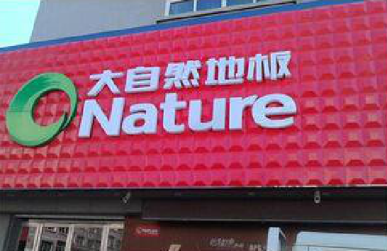 石屏门头招牌制作就选最合适的材料。