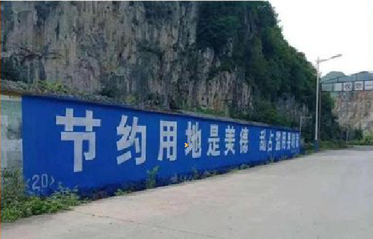 石屏墙体广告制作中那些醒目的标语。