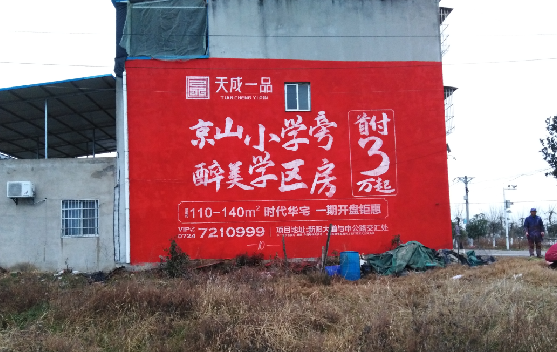 石屏墙体彩绘宣传效果如何？