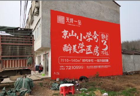 石屏户外墙体广告的独特宣传魅力