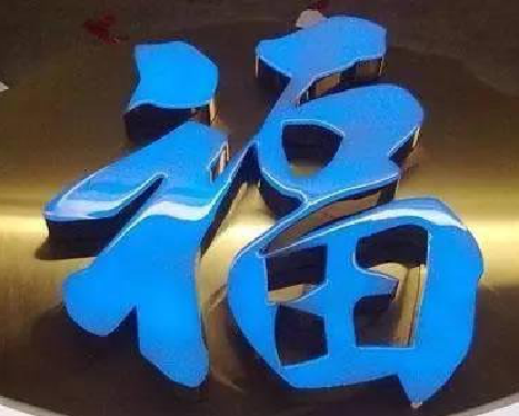 石屏树脂字发黄或坏了，自己怎么修？